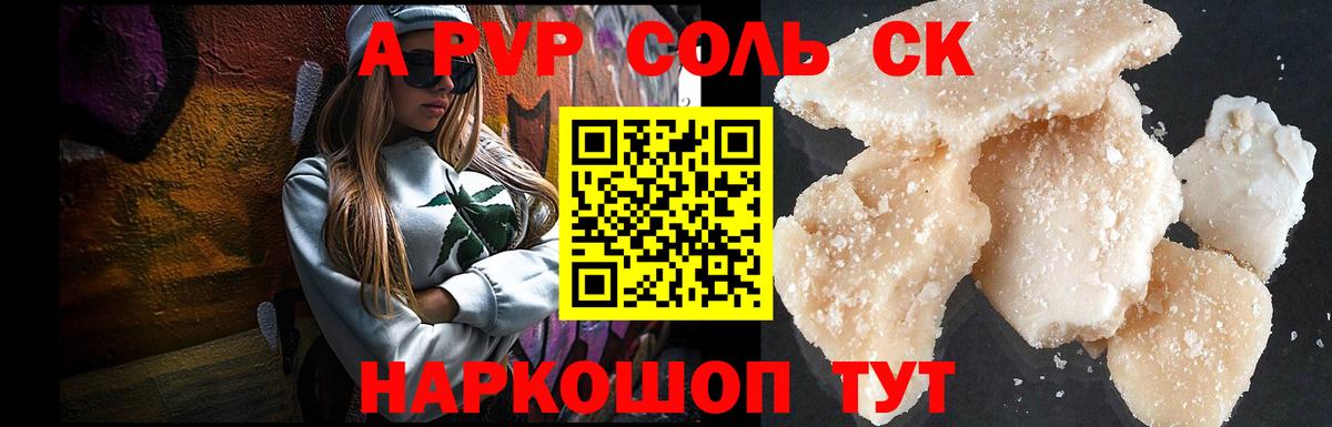 APVP кристаллы  Альфа ПВП СК КРИС  Вход с VPN  Фурманов 