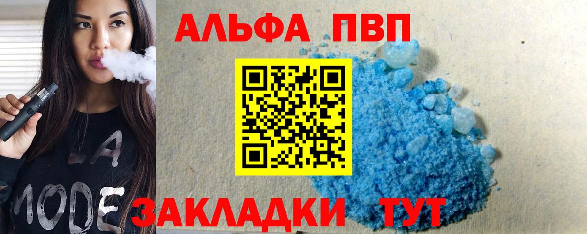 Альфа ПВП мука Фурманов