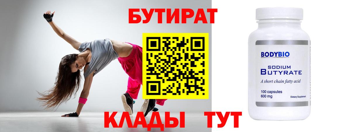 Бутират вода Фурманов