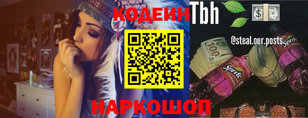 Кодеин Purple Drank Фурманов