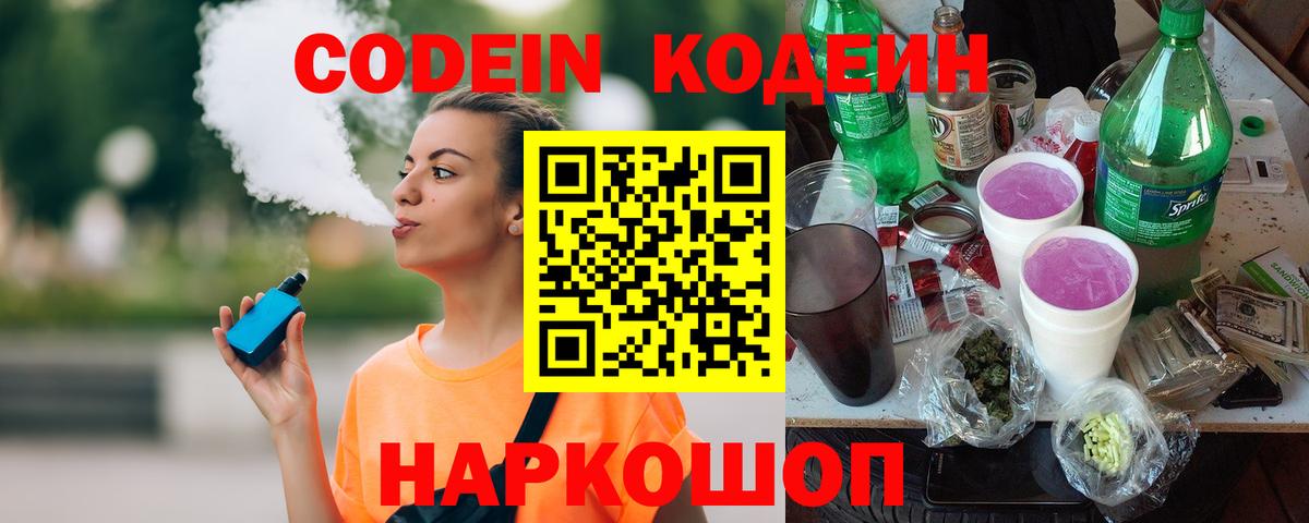 Фурманов  Кодеиновый сироп Lean напиток Lean (лин)  Вход с VPN 