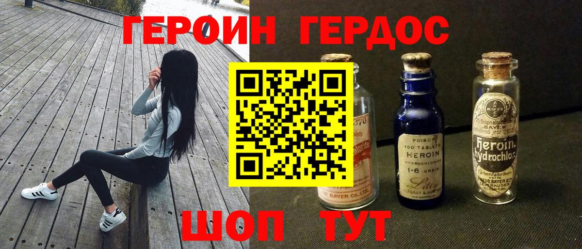 ГЕРОИН герыч Фурманов