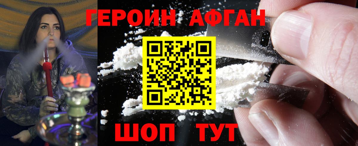 Героин хмурый  Вход с VPN  Фурманов 