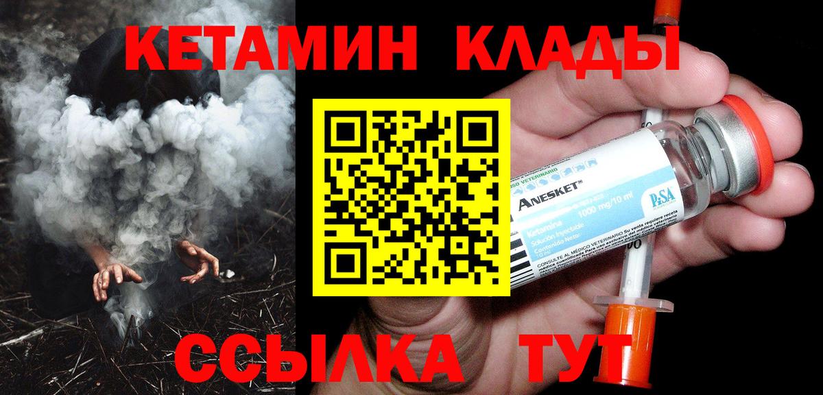 Кетамин VHQ  Вход с VPN  Фурманов  Кетамин ketamine 