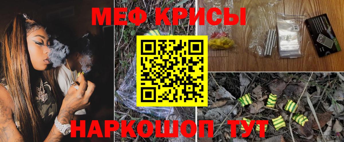 МЕФ кристаллы Фурманов