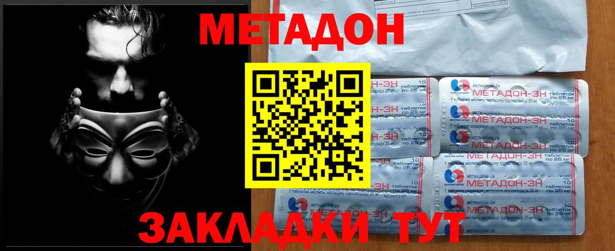 Фурманов  Метадон кристалл  Вход с VPN  МЕТАДОН белоснежный 