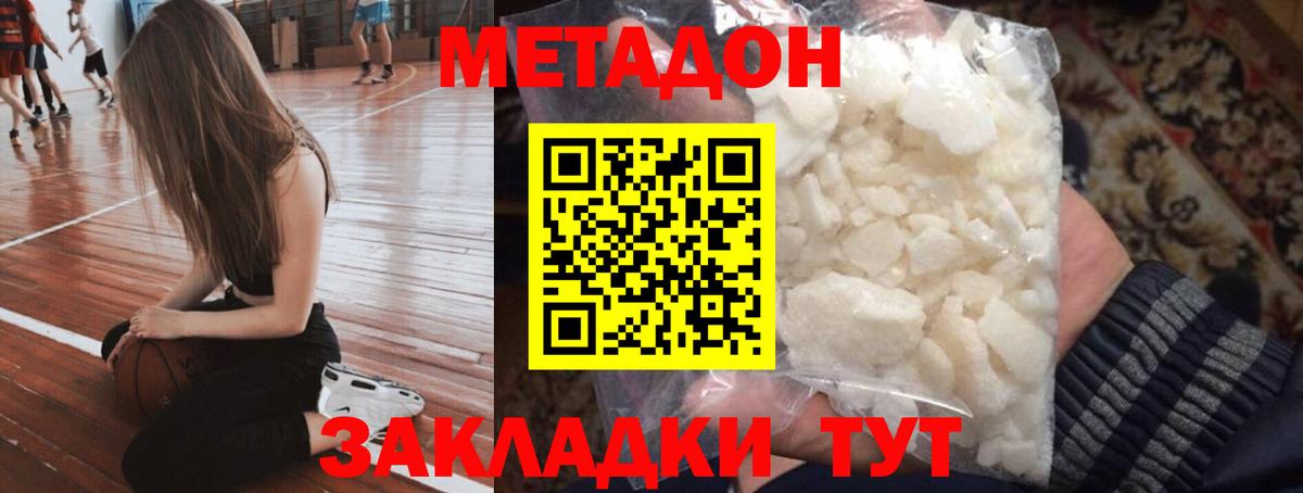 Метадон мёд Фурманов