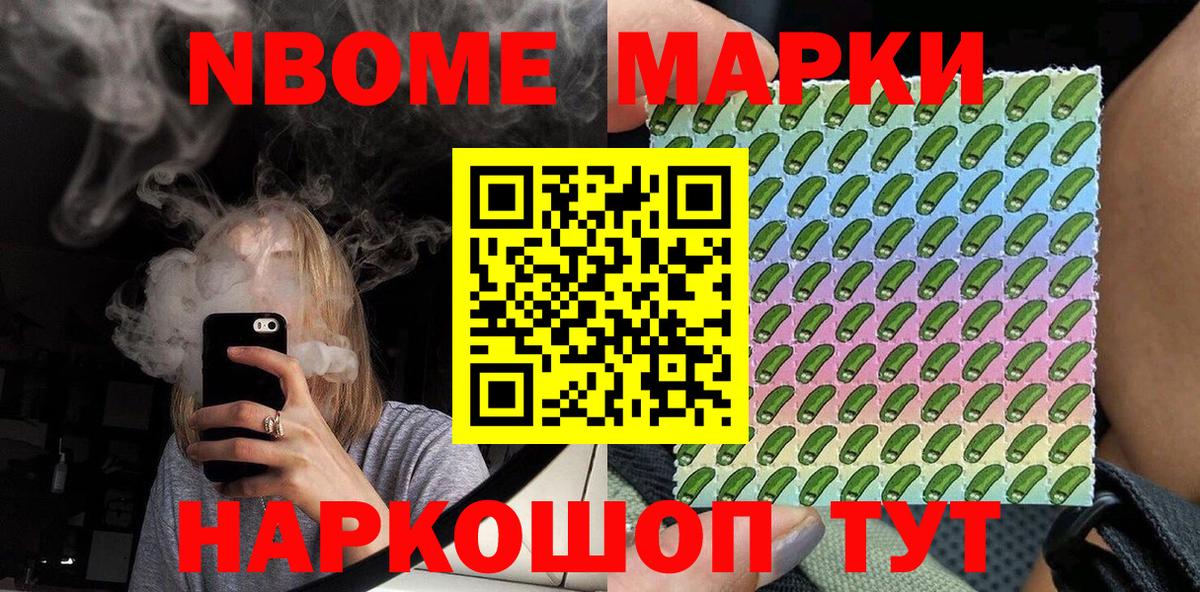 Марки NBOMe 1500мкг Фурманов