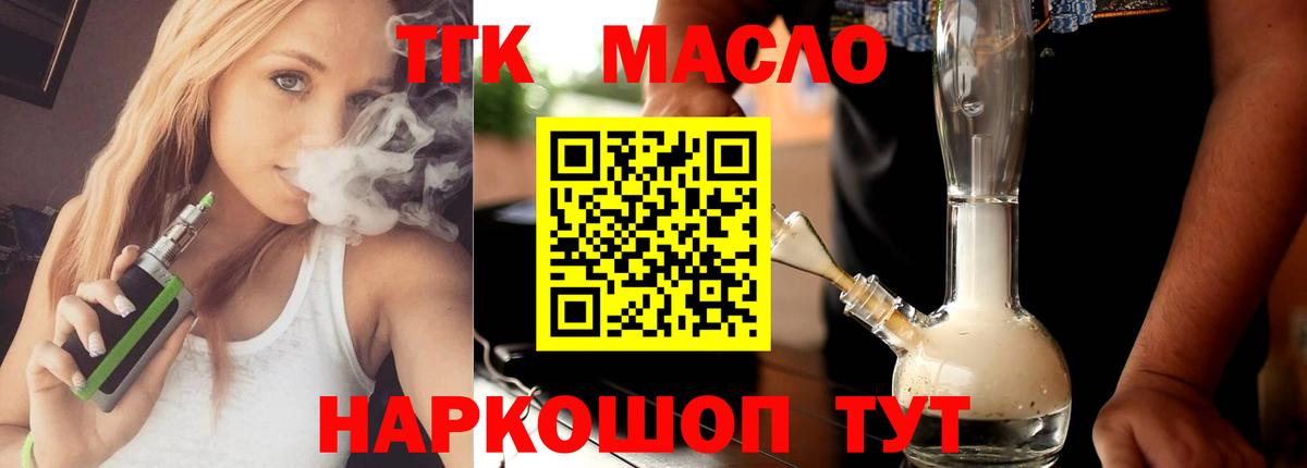 Дистиллят ТГК гашишное масло Фурманов